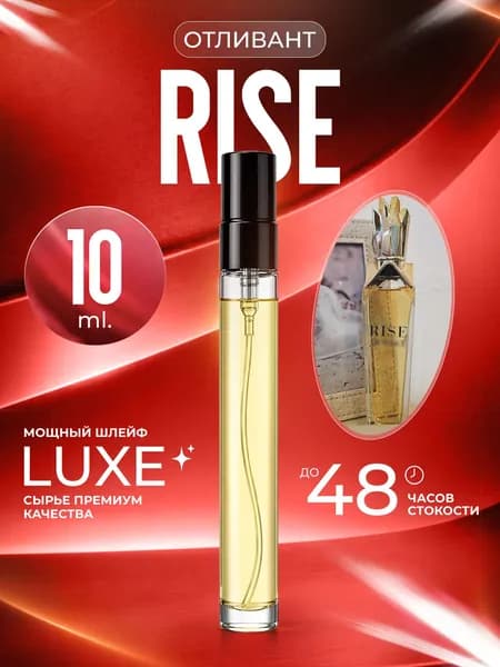 XOXO PARFUMER Наливная парфюмерия Rise Beyonse отливант духов Бьенсе 10 мл