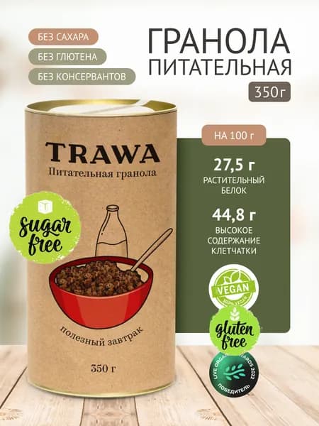 TRAWA Гранола питательная 350 гр / Протеиновая / Без сахара в тубусе