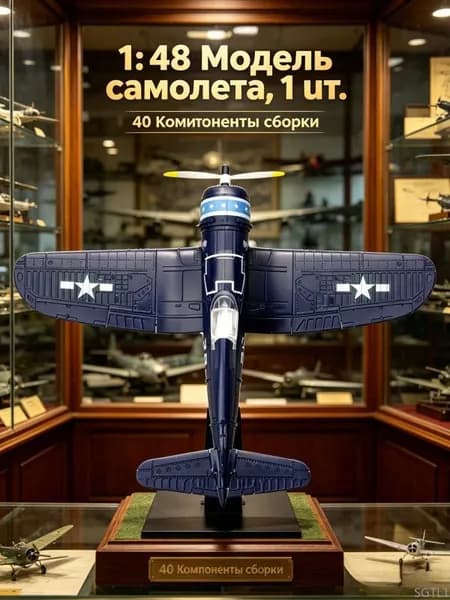 Пластиковая модель истребителя F4U Corsair ВМС США 1/48, исторически точная копия, 1 шт.