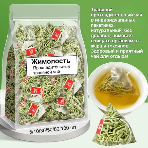 Чай из свежей жимолости - полезный травяной напиток, очищает от жара, мягкий вкус, 0% сахара, 0 калорий. Идеален для дома и офиса!