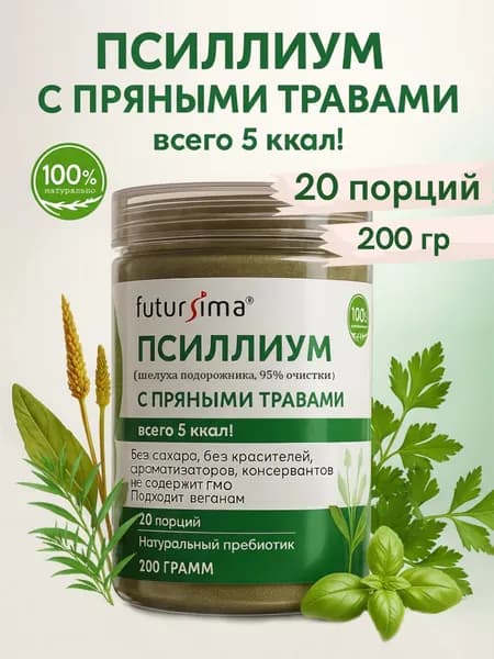 Псиллиум с пряными травами