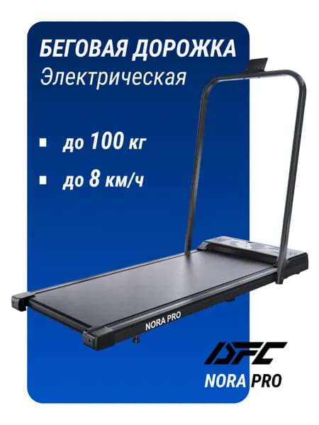 Беговая дорожка DFC NORA PRO электрическая для дома, компактная, ультратонкая, до 100 кг, беговое полотно 103 х 39 см, скорость до 8 км/ч