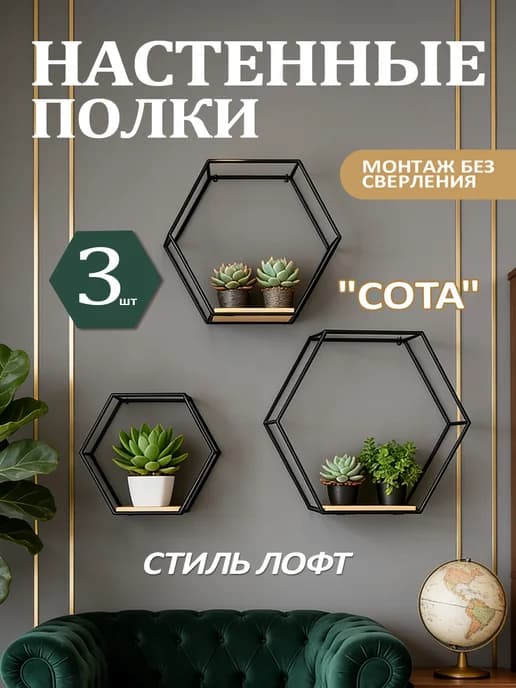 Стеллажи для отделки стен 3шт