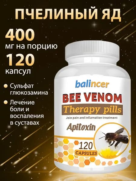 Пчелиный яд, мед манука для поддержки суставов и костей 120 капсул. Для здоровья пищеварительной системы и повышения энергии.