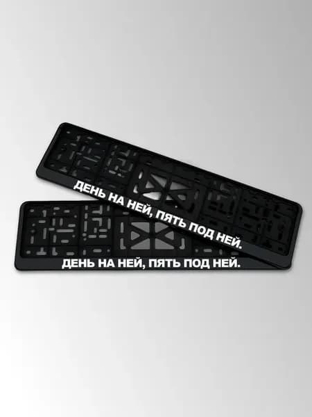 Рамка для номера автомобиля черная с надписью