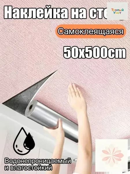 Самоклеящаяся потолочная плитка влагостойкая