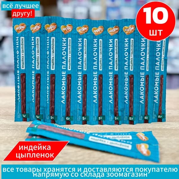 Лакомство Мнямс лакомые палочки 13,5 см для стерилизованных кошек из индейки и цыпленка 5г х 10шт