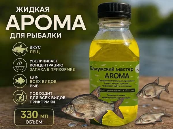 Ароматизатор для рыбалки, 330 мл