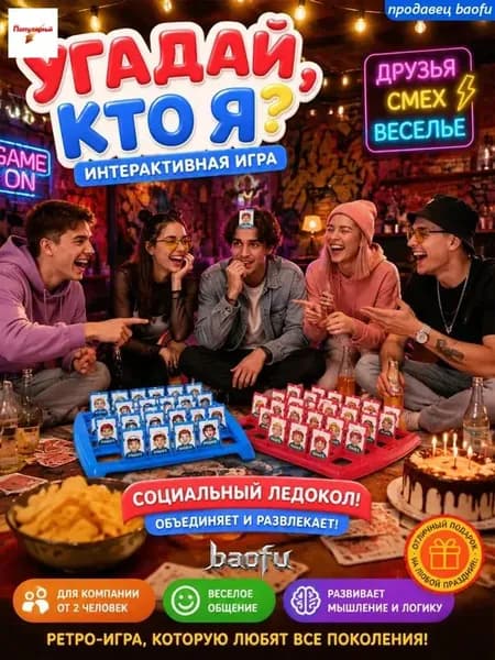 Интерактивная игрушка для вечеринок, веселая и занимательная игра