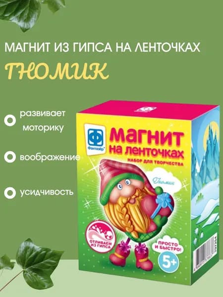 Магнит из гипса на ленточках. Гномик