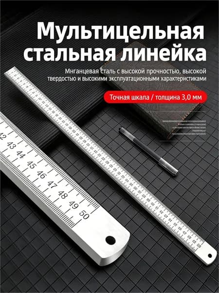 Стальная линейка для черчения и измерений, 3 мм толщиной, 50 см длиной