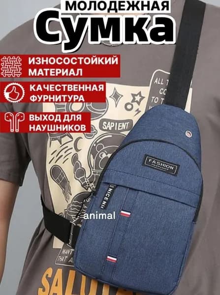 Сумка на плечо
