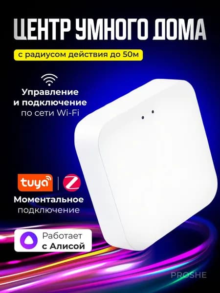 Zigbee шлюз Tuya