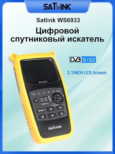 Измеритель Уровня Сигнала SATLINK 6933 с Цветном LCD Экраном Поддержка Русскошо Языка