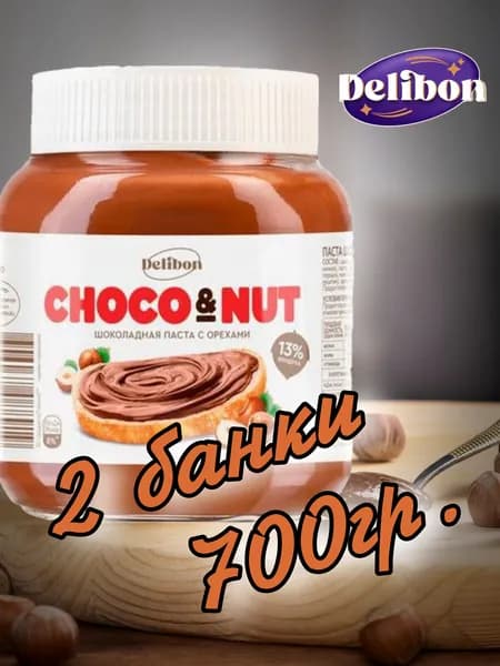 Паста шоколадно-ореховая 700гр.(2 банки х 350гр.) "DELIBON"