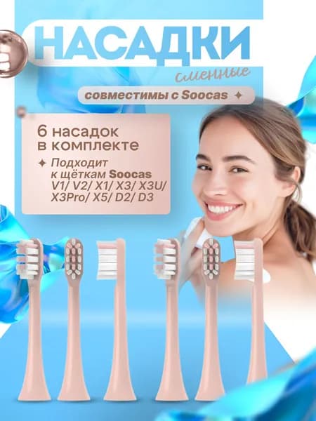 Насадка для электрической зубной щетки