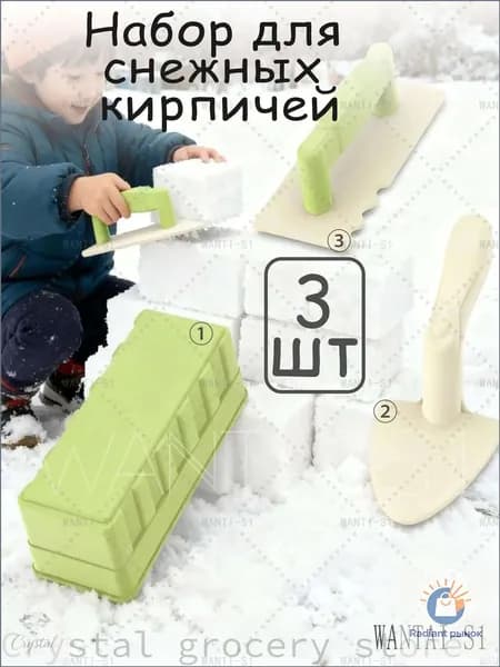 Эксклюзивный набор для пляжа, из 3 предметов для игр в снег