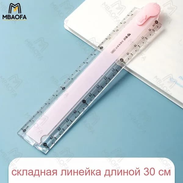 Линейка складная пластиковая цветная