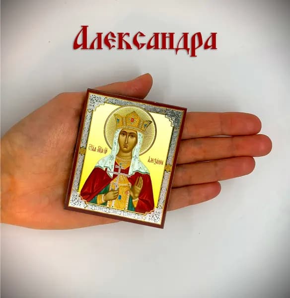 Маленькая Икона "Александра" 7*6 см.