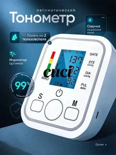 Тонометр автоматический для измерения артериального давления
