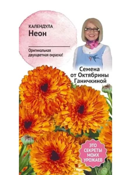 Семена Календула Неон Октябрины Ганичкиной