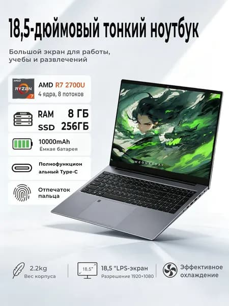 Игровой ноутбук 18.5", AMD Ryzen 7 2700U, RAM 8 ГБ, SSD 256 ГБ, AMD Radeon, Windows Pro, светло-серый, Русская раскладка