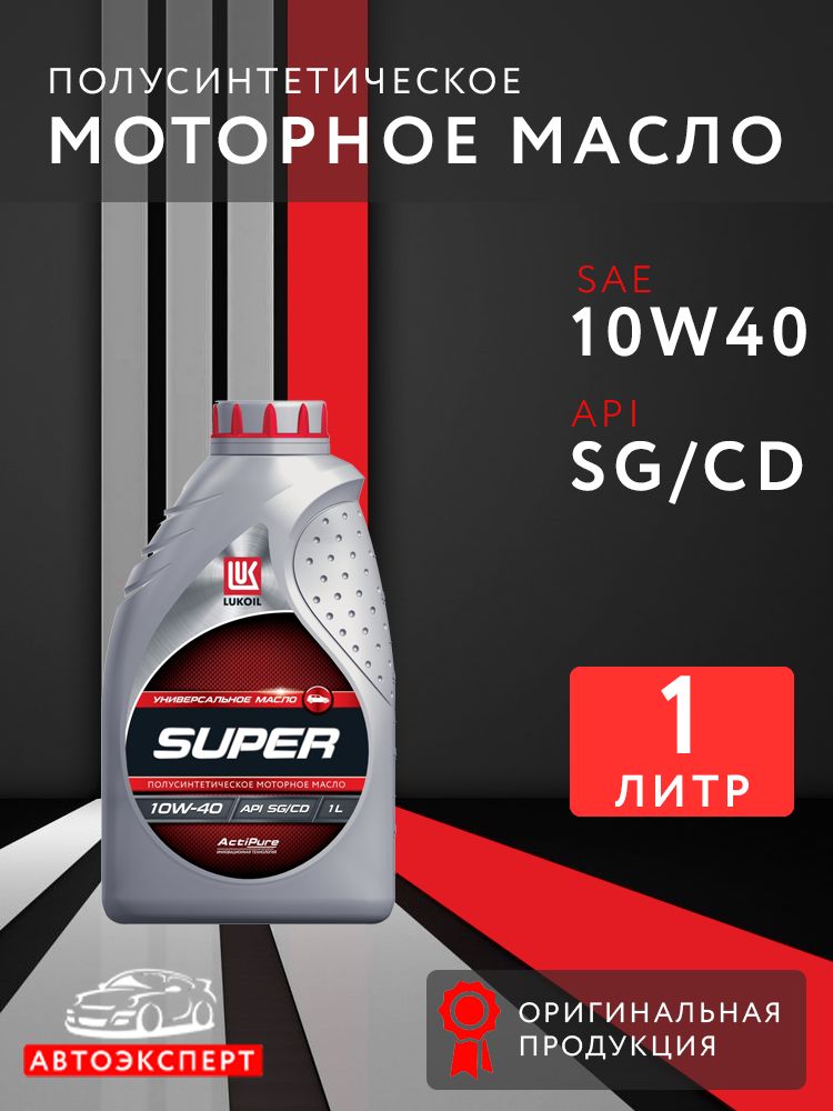 ЛУКОЙЛ (LUKOIL) SUPER 10W-40 Масло моторное, Полусинтетическое, 1 л
