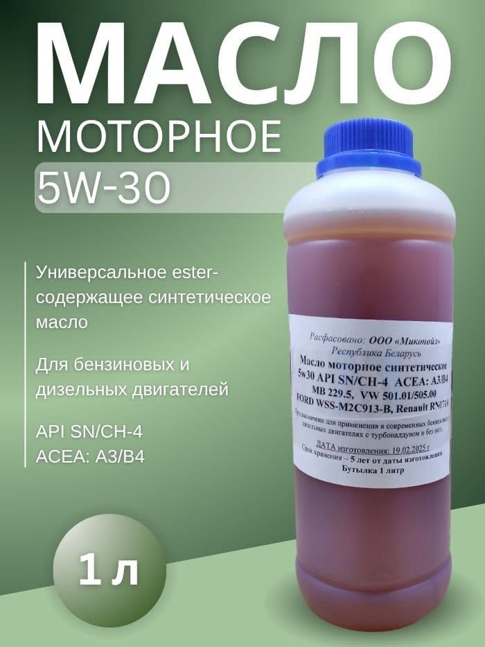 НАФТАН 5W-30 Масло моторное, Синтетическое, 1 л