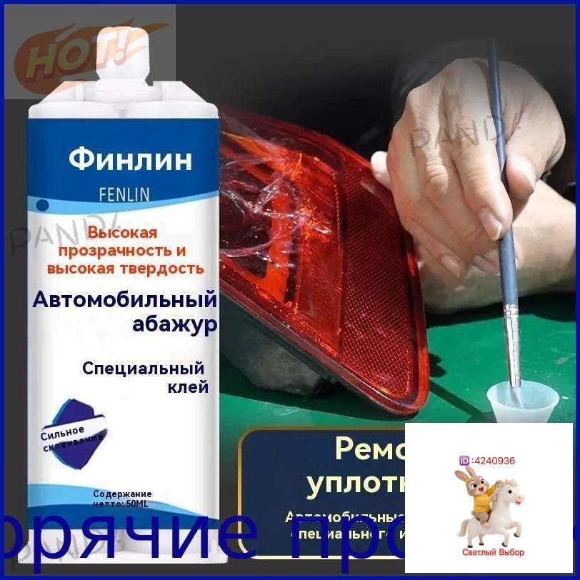 Клей автомобильный Готовый раствор, 50 мл, 1 шт.