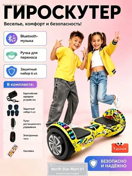 Гироскутер, диаметр: 7 (дюймы), желтый