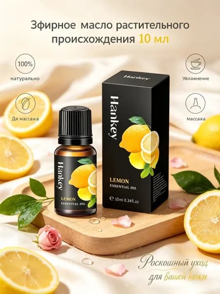 Эфирное масло, 10 мл