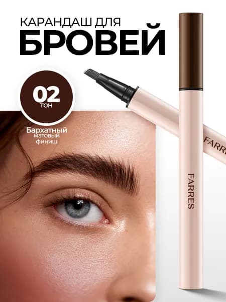Farres Маркер для бровей с эффектом микроблейдинга водостойкий Цвет № 02