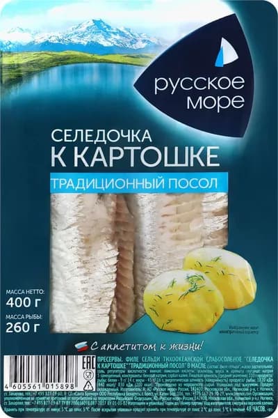 Сельдь Тихоокеанская слабосоленая РУССКОЕ МОРЕ К картошке, филе в масле, 400г 3 шт.
