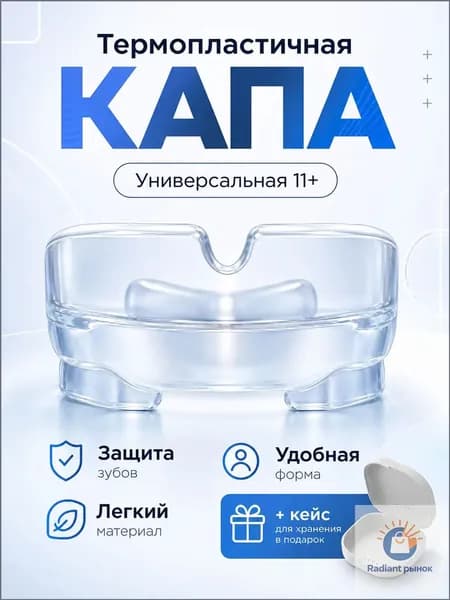 Капа спортивная