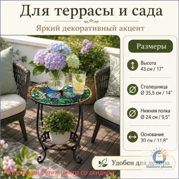 Садовый стол,Металл 35х30х43 см