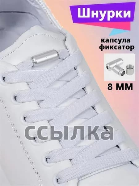 Шнурки 1 шт