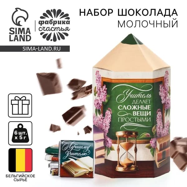 Шоколад подарочный Лучшему учителю , (5 г х 6 шт.)