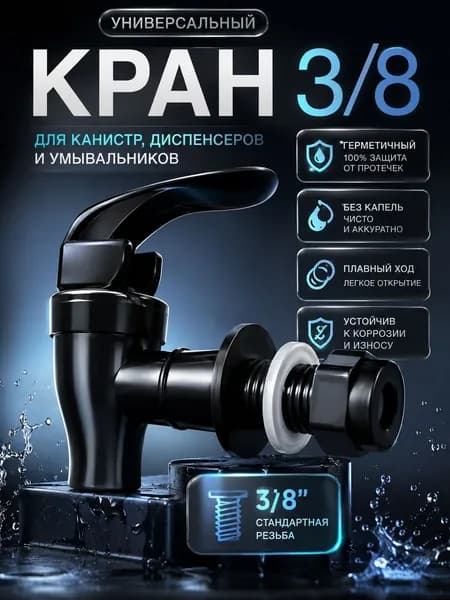 Кран для умывальника / садовый / для бочки пластиковый под воду