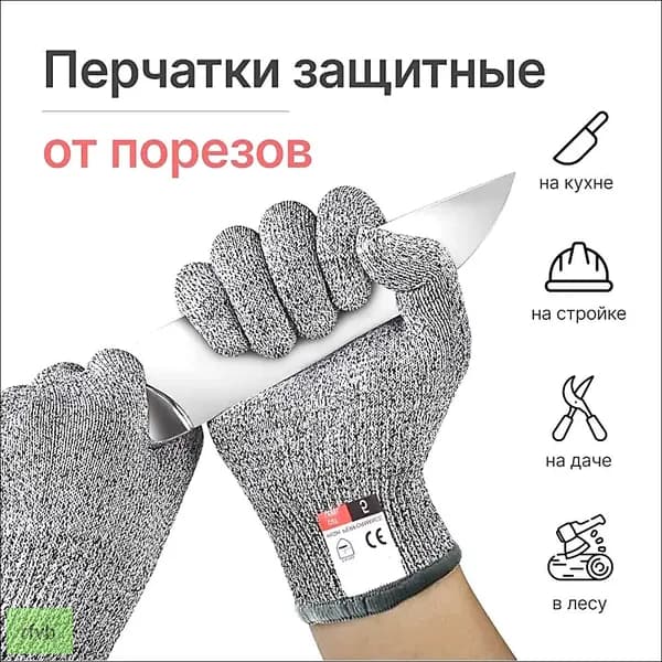 Перчатки защитные