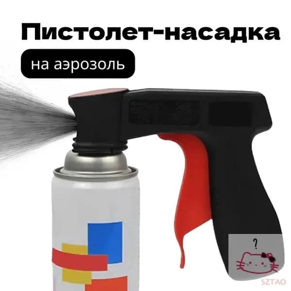 Пистолет для защитных составов SZTAO