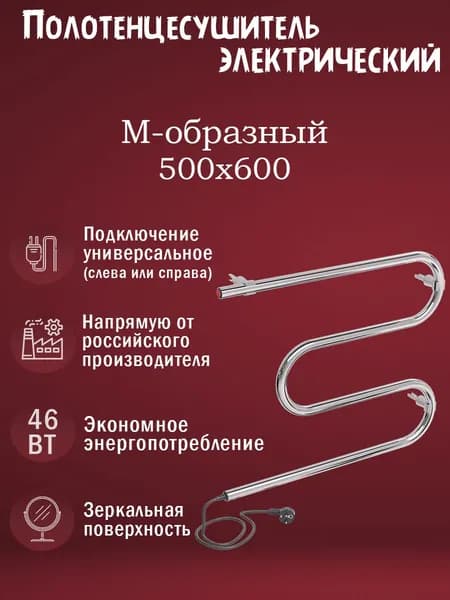 500х600 Полотенцесушитель хром электрический М
