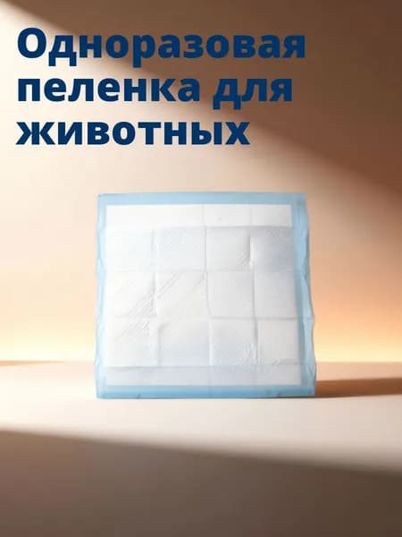 Антибактериальные пеленки для собак для тренировки и поддержания чистоты дома