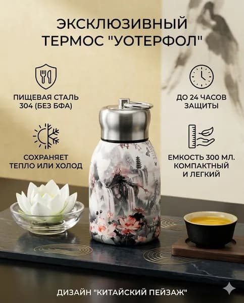 Термокружка, 0.3 л