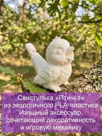 Свистулька Птичка