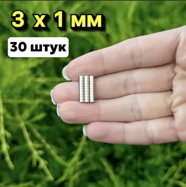Магниты миниатюрные 3 на 1 мм, 30 шт/ маленькие магнитики 3 мм