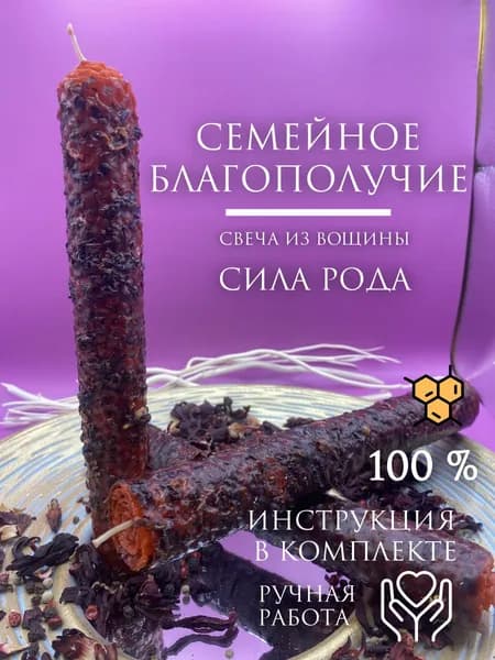 Программная свеча "Семейное Благополучие"