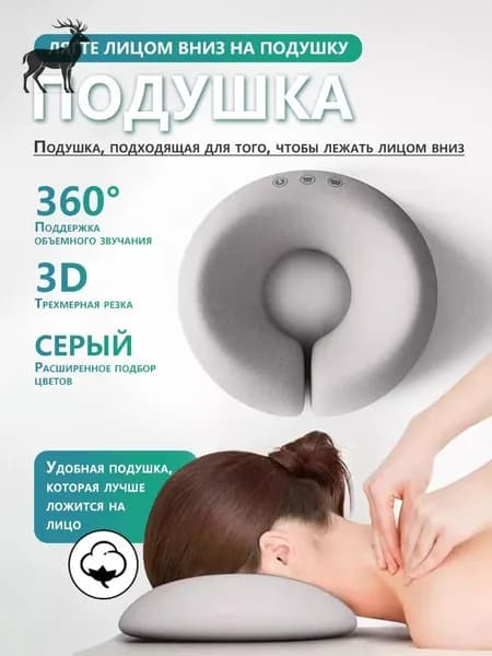 Подушка для массажа под лицо, подушка для массажного стола