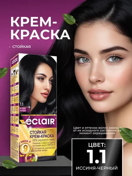 Стойкая крем-краска для волос, тон 1.1 / Иссиня-черный