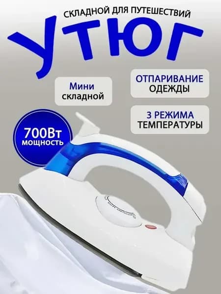 Утюг паровой с антипригарным покрытием отпариватель