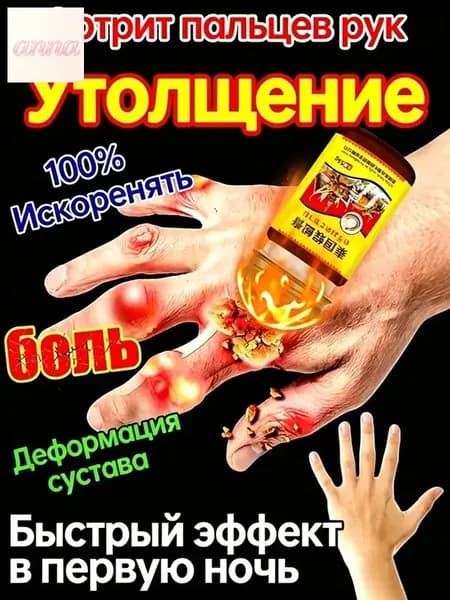 мазь от артрита и артроза 55 г Топ продаж Выбор покупателей